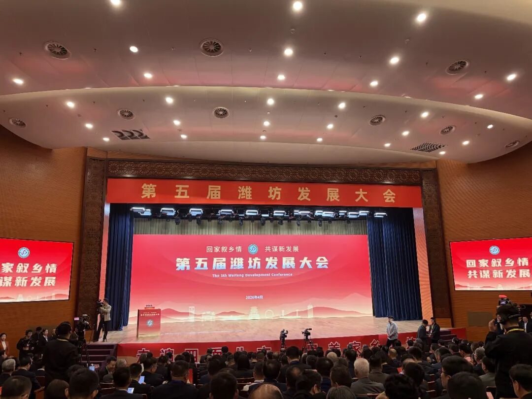 大象科创重磅亮相第五届潍坊发展大会，新质生产力全面赋能潍坊高质量发展